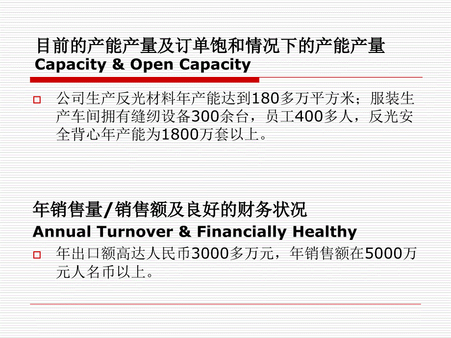 浙江银光反光材料制造有限公司培训资料_第3页