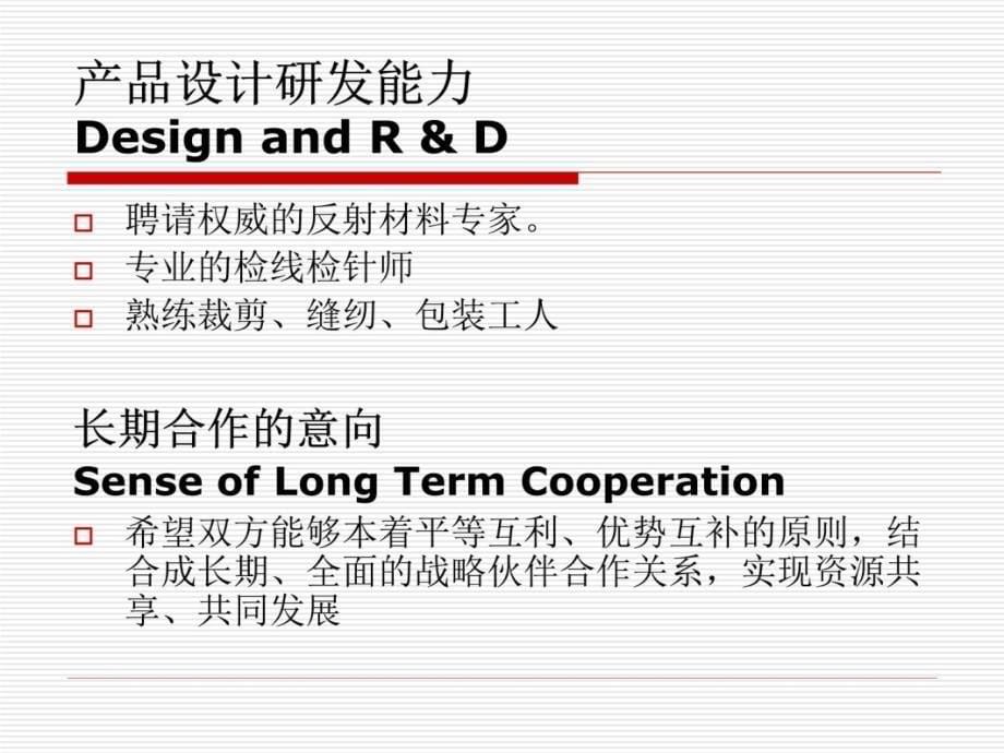 浙江银光反光材料制造有限公司培训资料_第5页