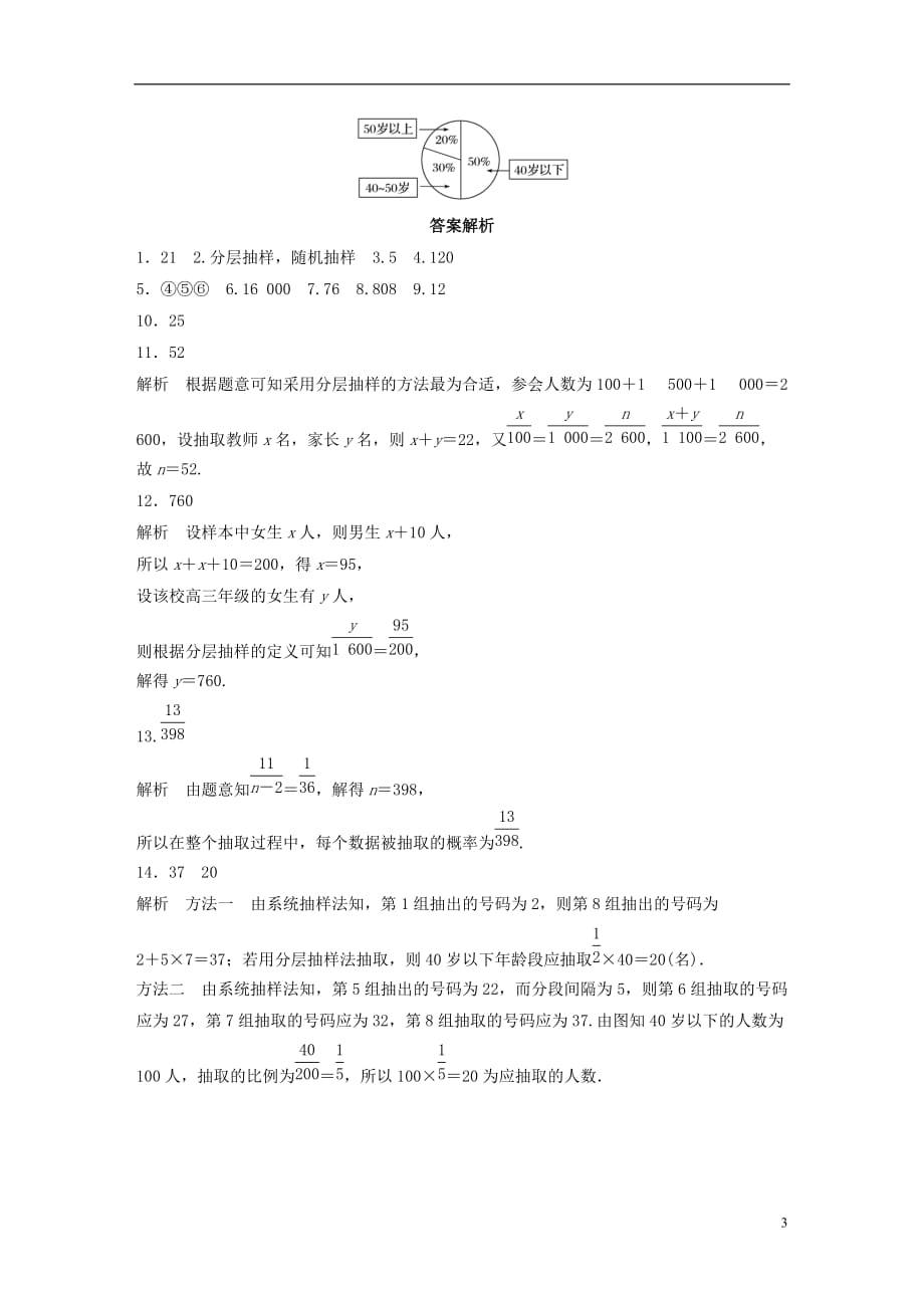 高考数学专题10概率与统计75抽样方法文_第3页