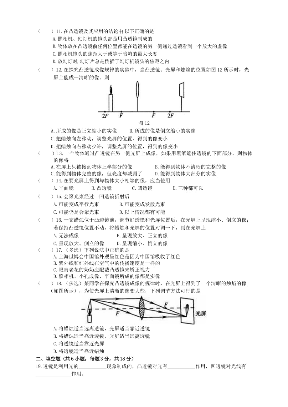 (正版)透镜及其应用单元测试卷含答案[5页]_第2页