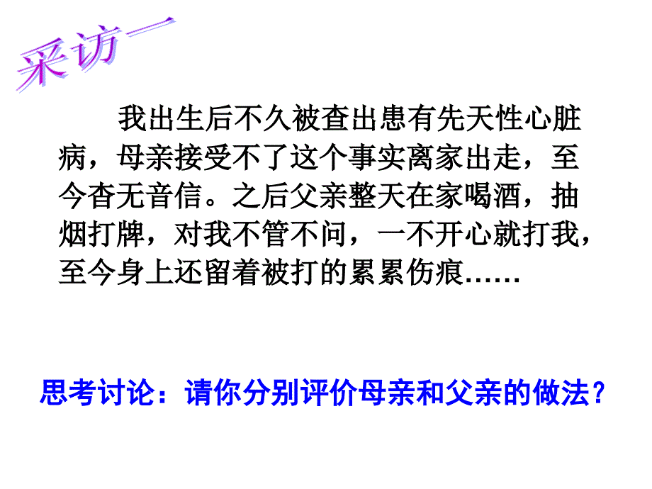 之特殊的保护特殊的爱学习资料_第2页