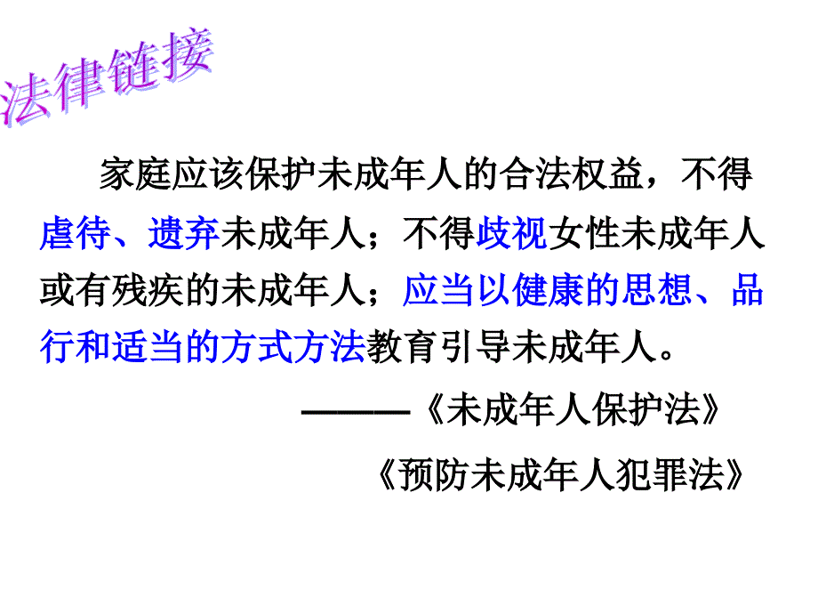 之特殊的保护特殊的爱学习资料_第3页