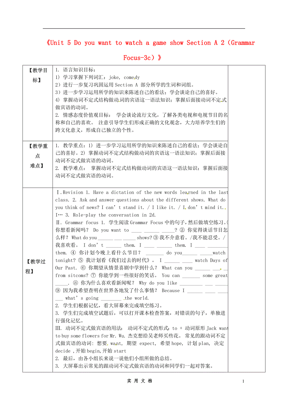 汕头龙湖8上英语《Unit 5 Do you want to watch a game show Section A 2（Grammar Focus-3c）》教案_第1页