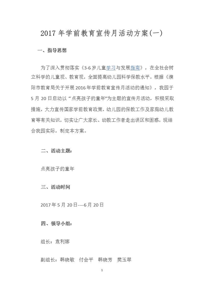 学前教育宣传月活动方案（2020年整理）.pptx_第1页