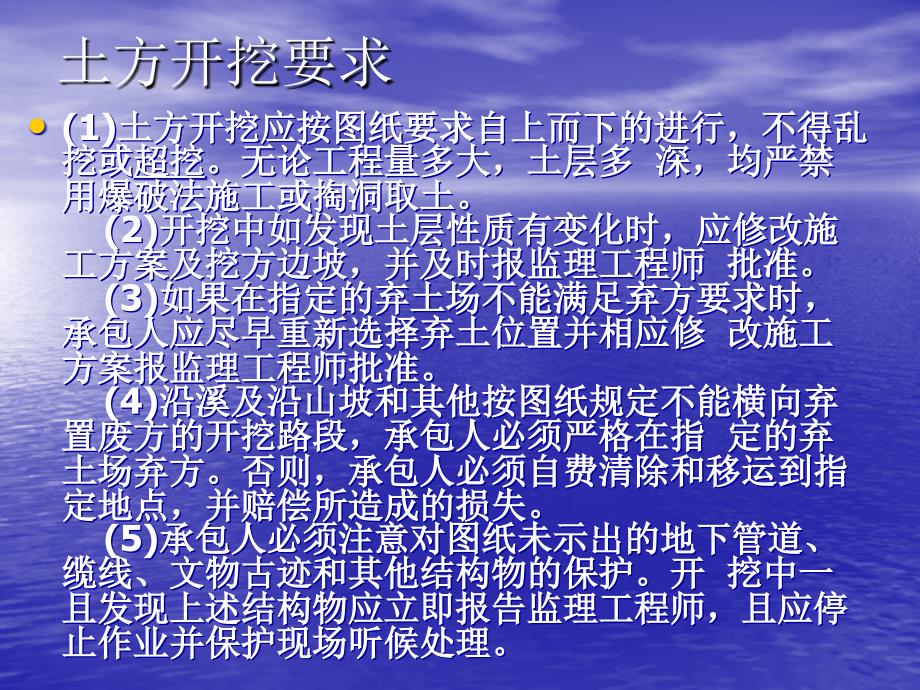 [教学]土方路堑施工交底(1)知识分享_第3页