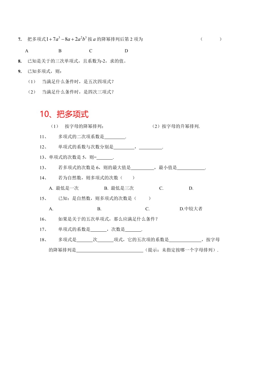 上海教育版数学七上9.4《整式》同步练习题题_第2页