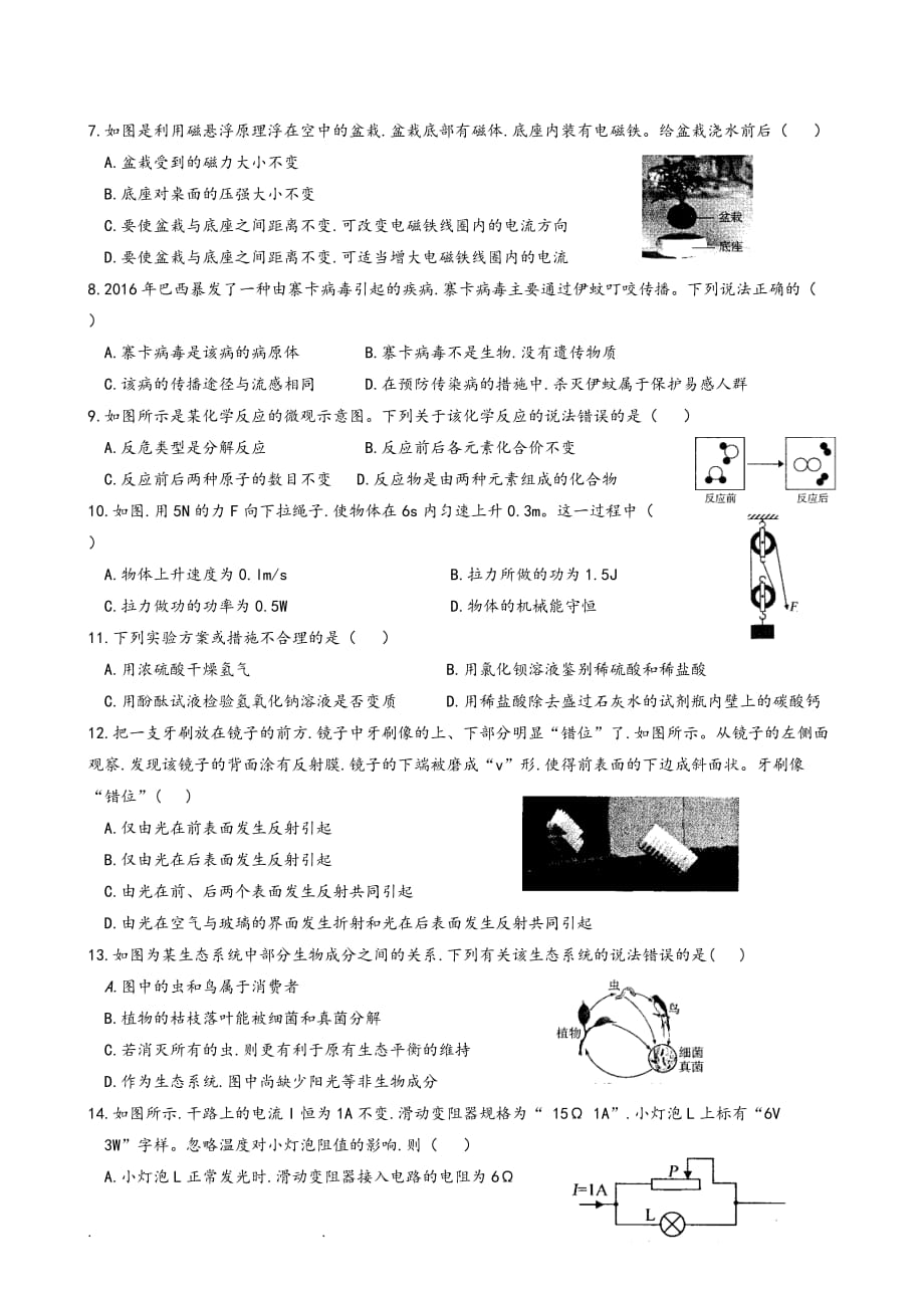 (正版)宁波市科学中考卷(WORD版答案)_第2页