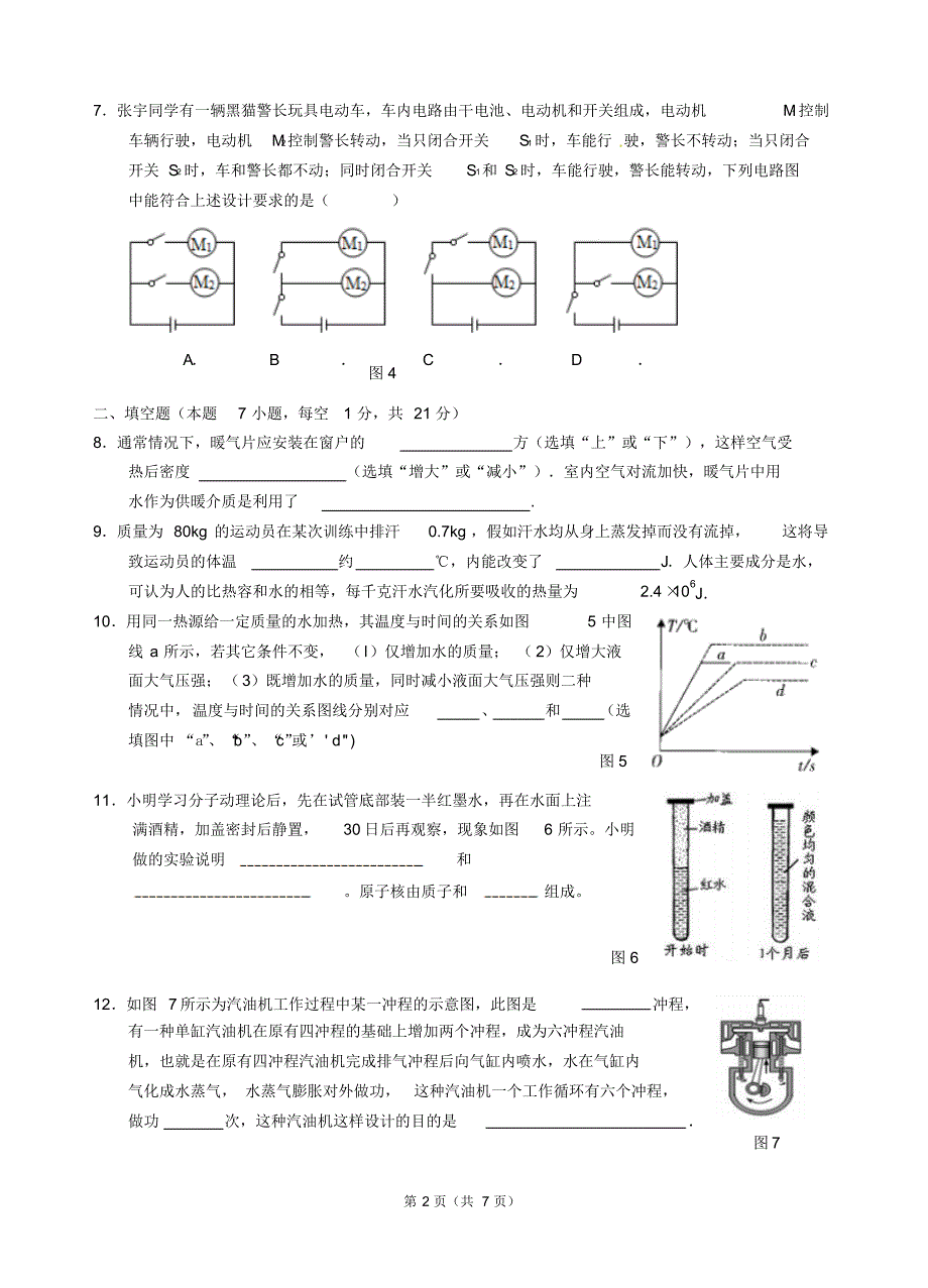 2016届金园实验中学九年级物理第一阶段考试(周玉平) .pdf_第2页