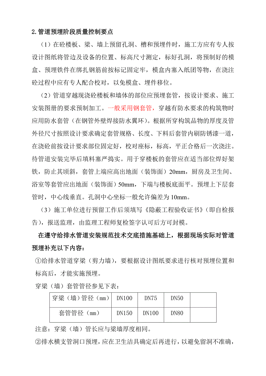 给排水工程监理细则.doc_第4页