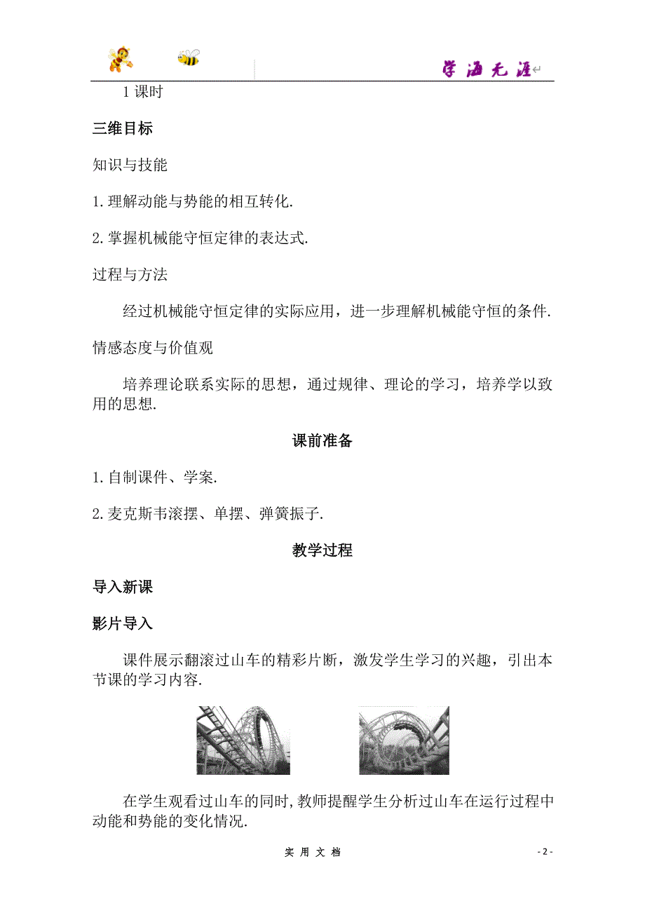 高中物理新课标人教版必修2优秀教案： 机械能守恒定律_第2页