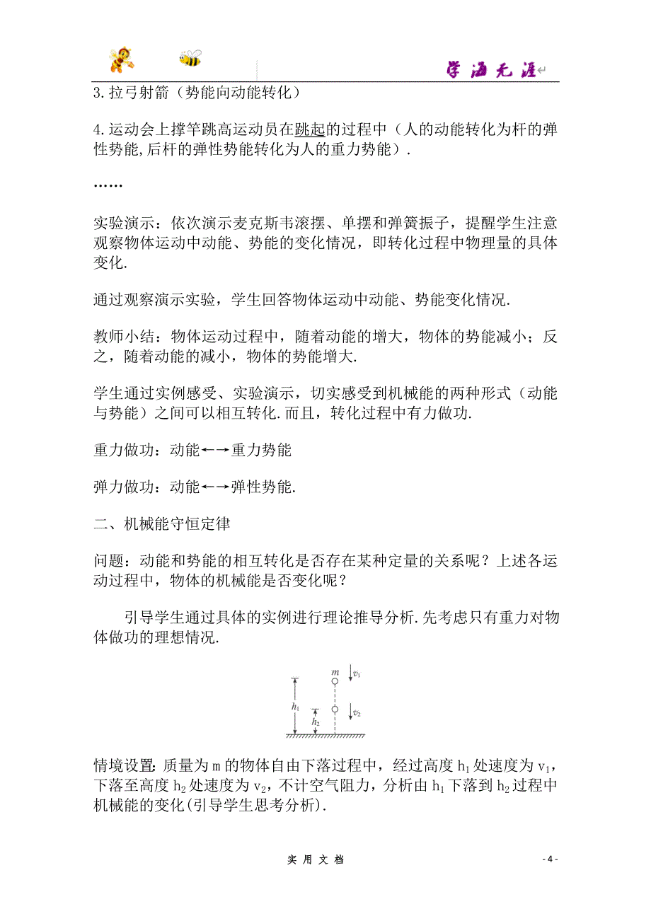 高中物理新课标人教版必修2优秀教案： 机械能守恒定律_第4页