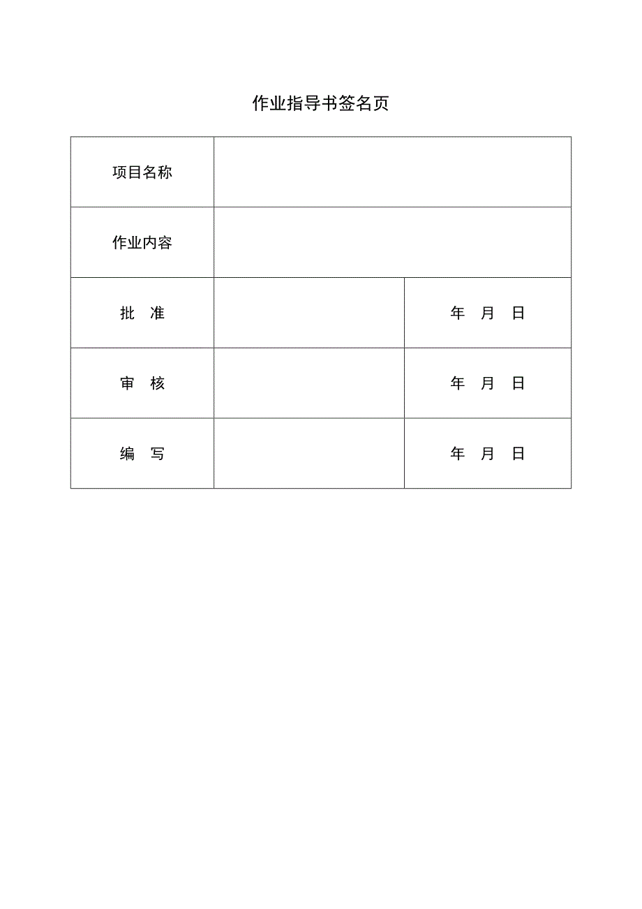 架线施工作业指导书.doc_第2页