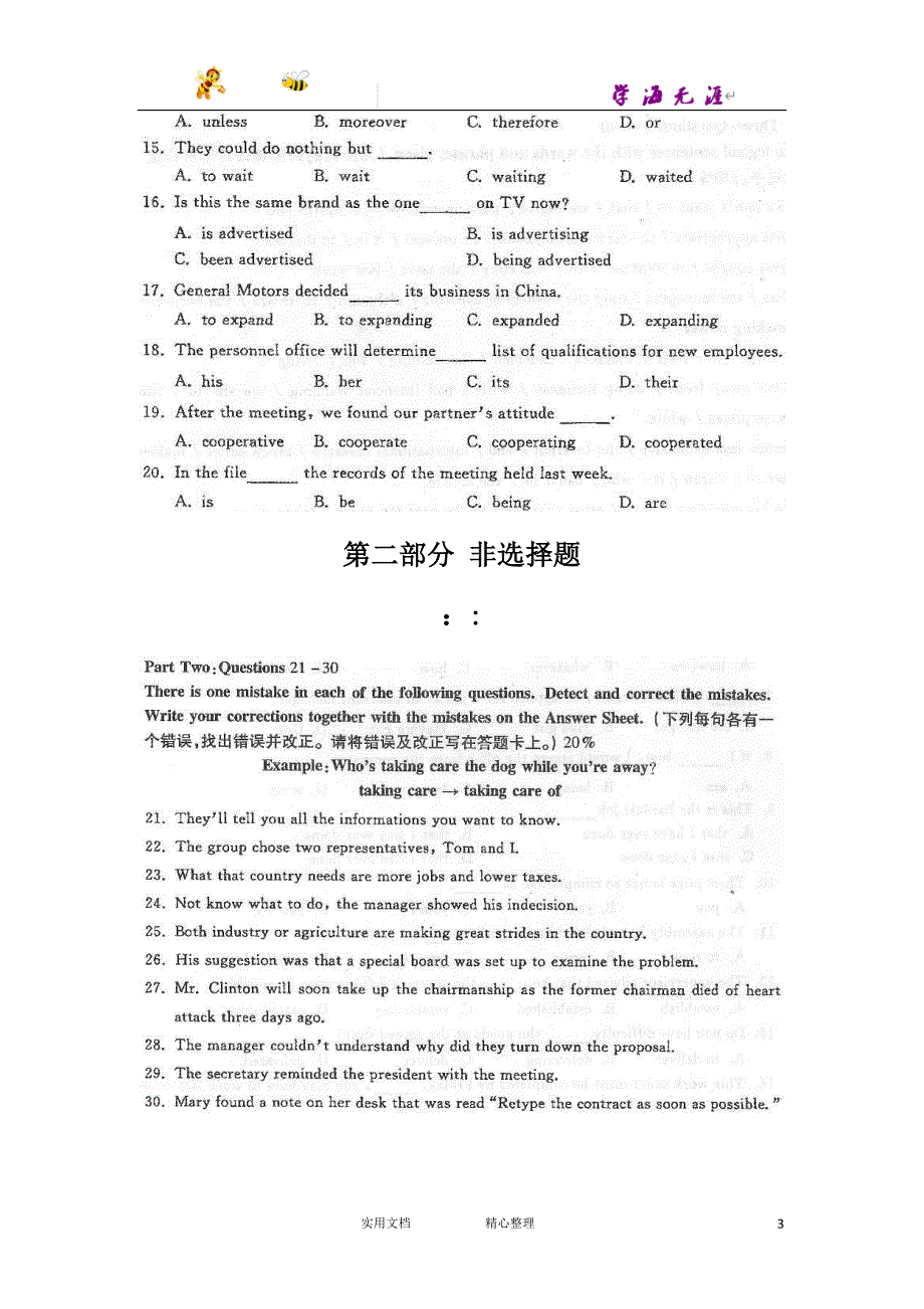 2015年10月自考外贸英语写作（00097）试题及答案解析_第3页