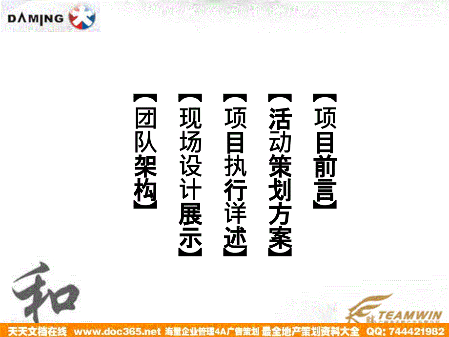 大明联合橡胶新闻发布会方案资料讲解_第2页