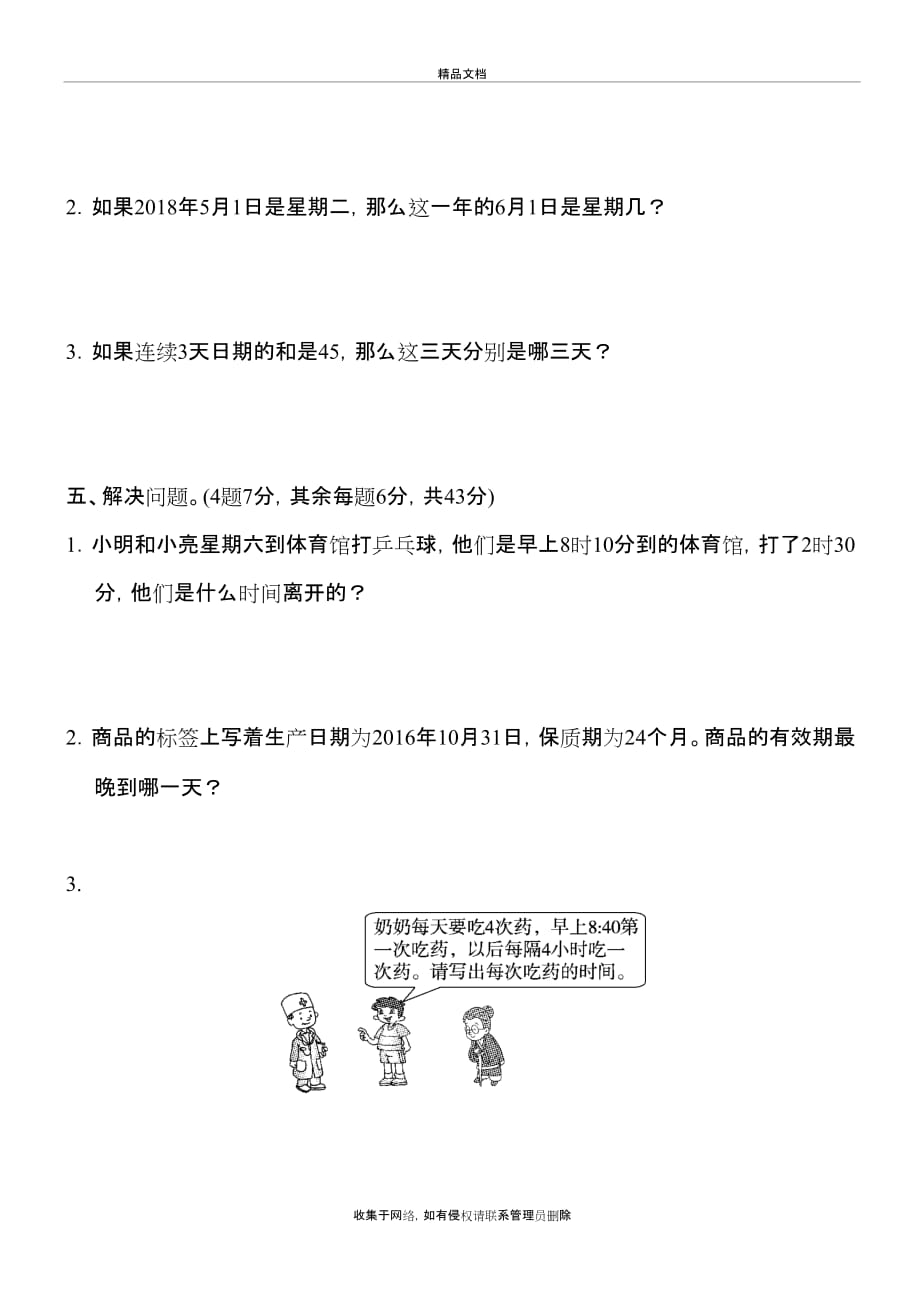 A最新冀教版三年级数学下册第一单元测试题 含答案资料讲解_第4页