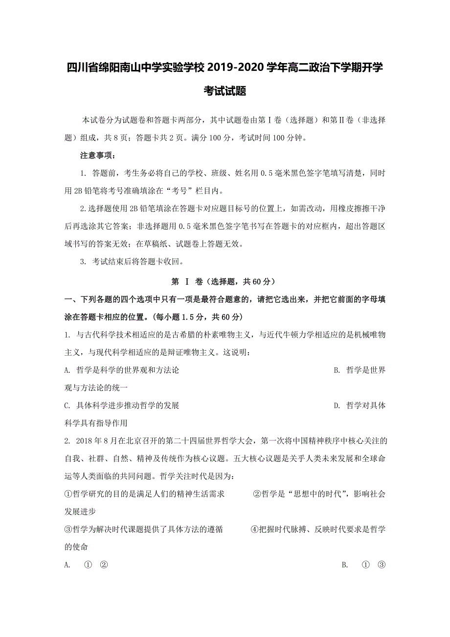 四川省绵阳南山中学实验学校2019-2020学年高二政治下学期开学考试试题【含答案】.doc_第1页