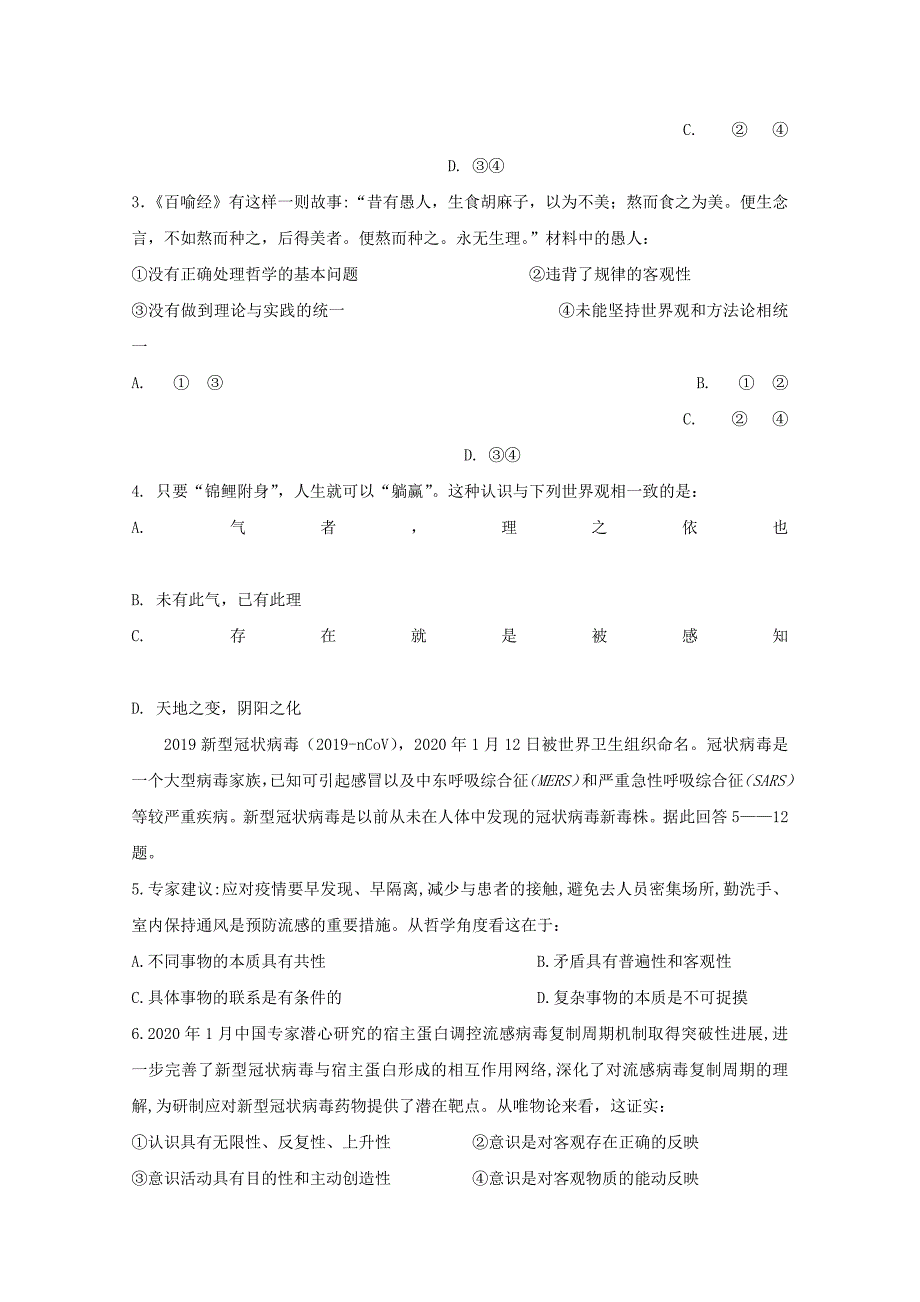 四川省绵阳南山中学实验学校2019-2020学年高二政治下学期开学考试试题【含答案】.doc_第2页