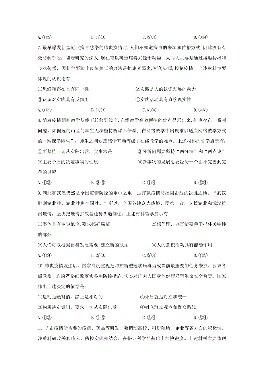 四川省绵阳南山中学实验学校2019-2020学年高二政治下学期开学考试试题【含答案】.doc_第3页