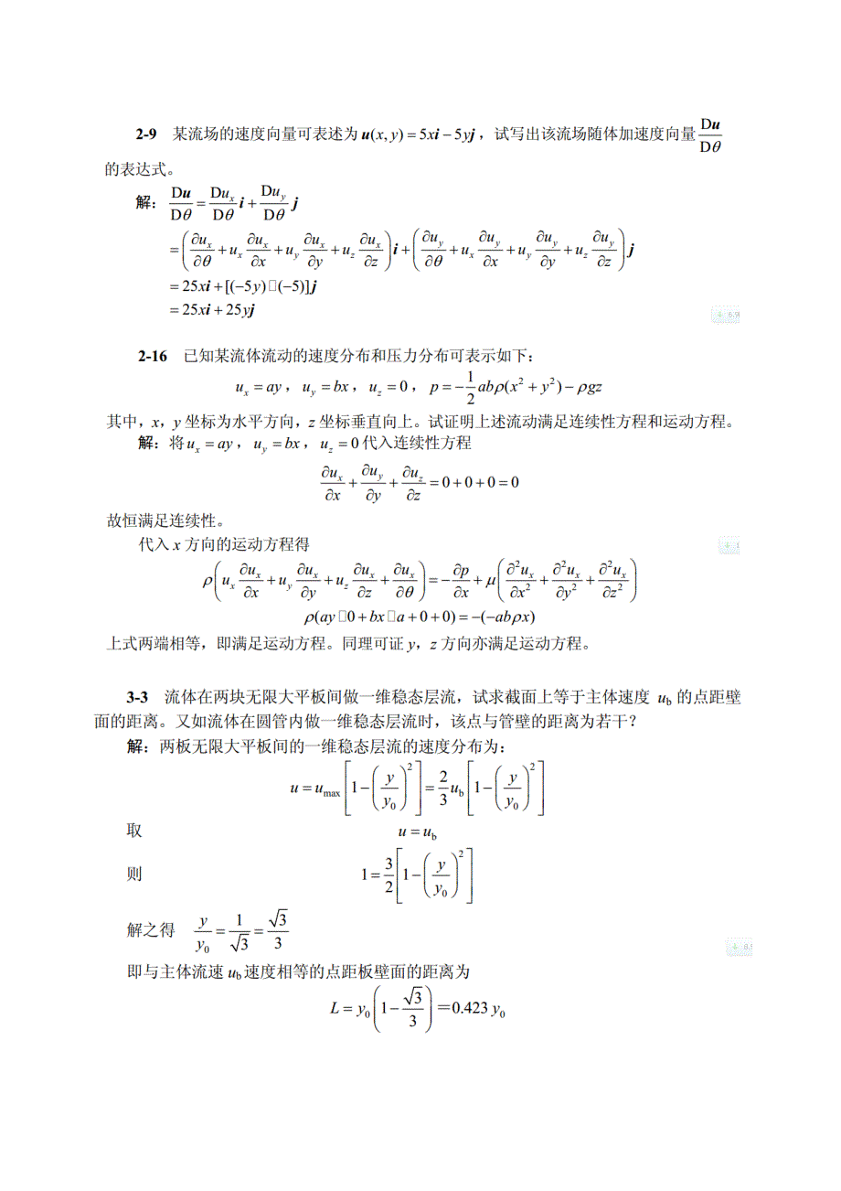 化工传递过程复习资料.doc_第3页