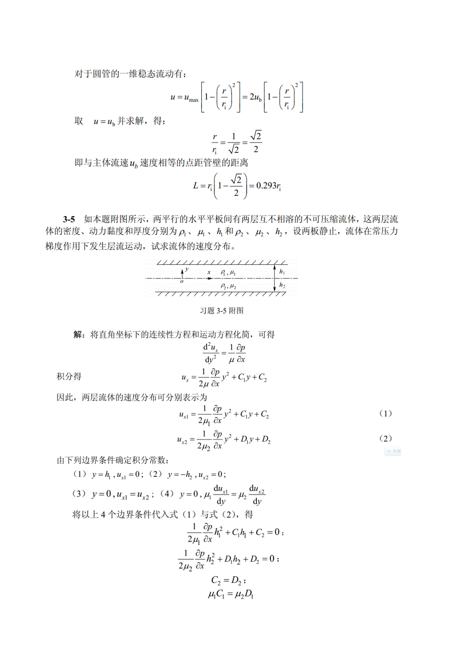 化工传递过程复习资料.doc_第4页