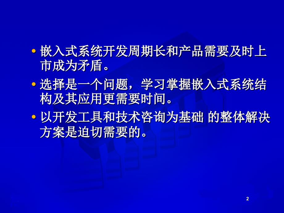 浙江大学计算机学院陈文智2005年3月知识课件_第2页