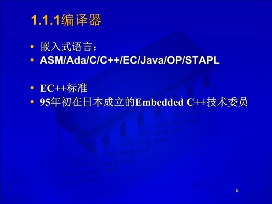 浙江大学计算机学院陈文智2005年3月知识课件_第5页