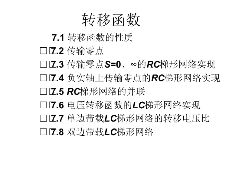 转移电压比9上课讲义_第1页