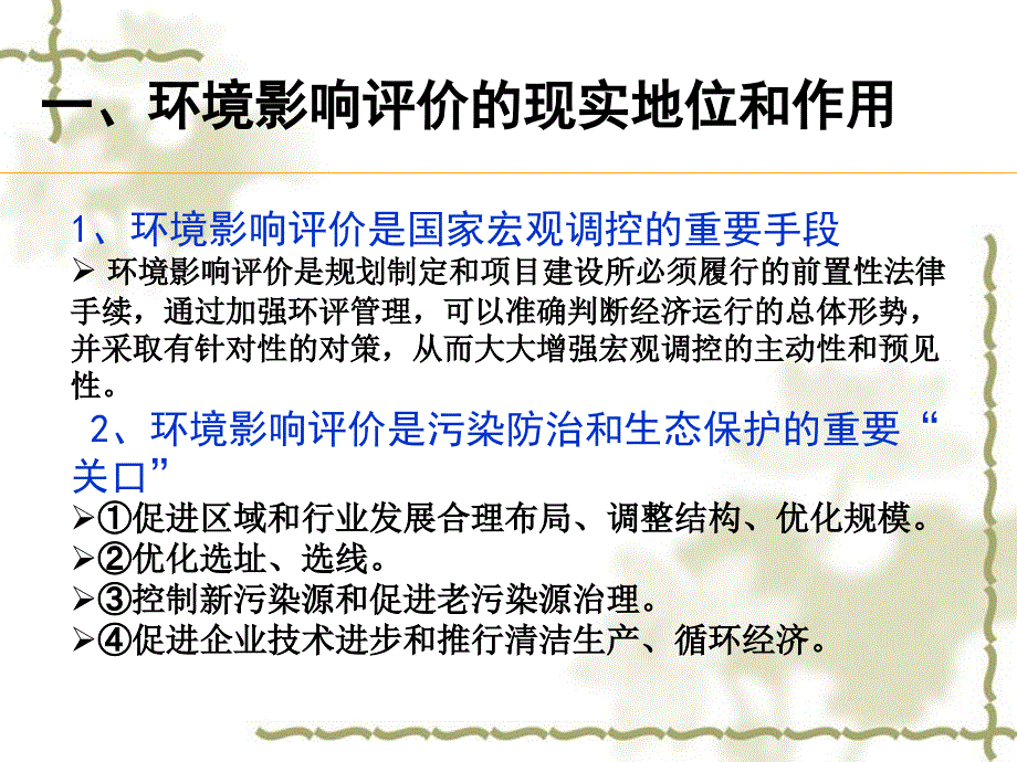 【精品】建设项目环境影响评价和 三同时管理张廷洲 2011年2月36知识课件_第3页