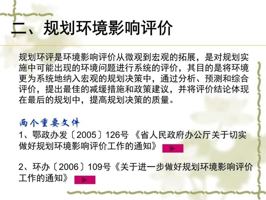 【精品】建设项目环境影响评价和 三同时管理张廷洲 2011年2月36知识课件_第5页