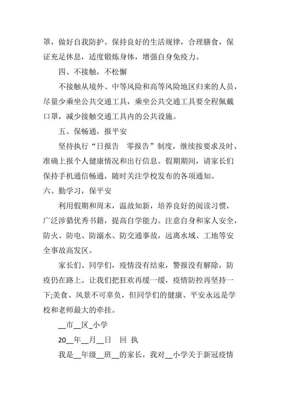 关于小学广大师生新冠疫情防控的倡议书_第2页