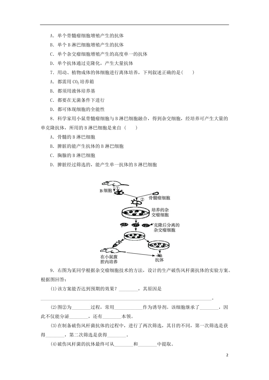 高中生物第二章克隆技术第三节动物的克隆自我小测浙科版选修3_第2页