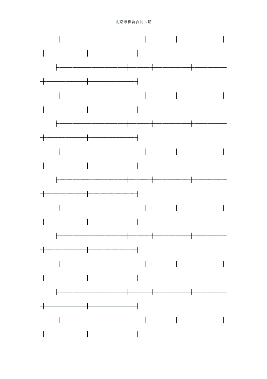 合同范本 北京市租赁合同3篇_第2页