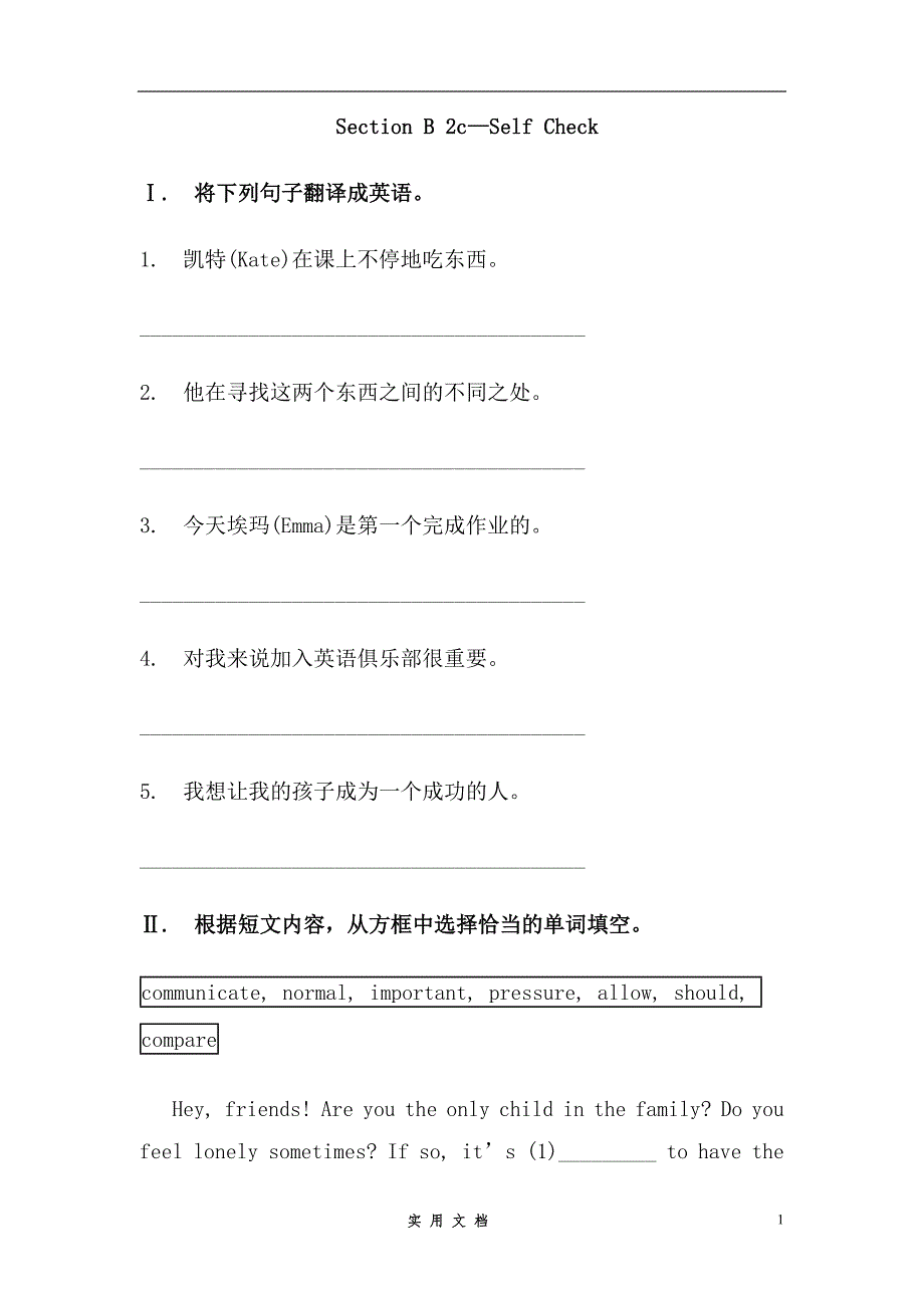 新人教 英语 8下 同步练习--Section B 2c—Self Check (6)-（附答案）_第1页