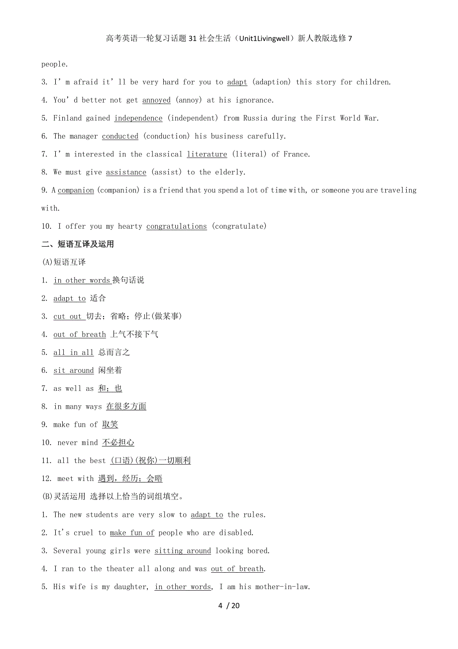 高考英语一轮复习话题31社会生活（Unit1Livingwell）新人教版选修7_第4页