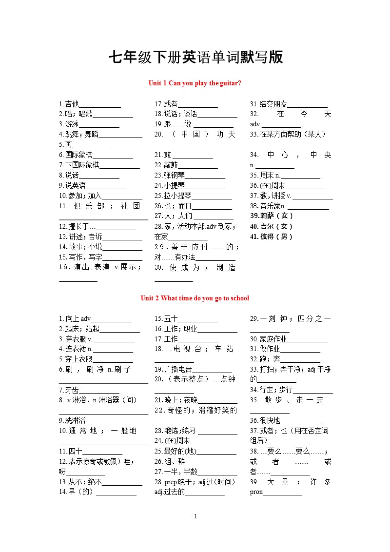 七年级下册英语单词默写版()（2020年整理）.pptx_第1页