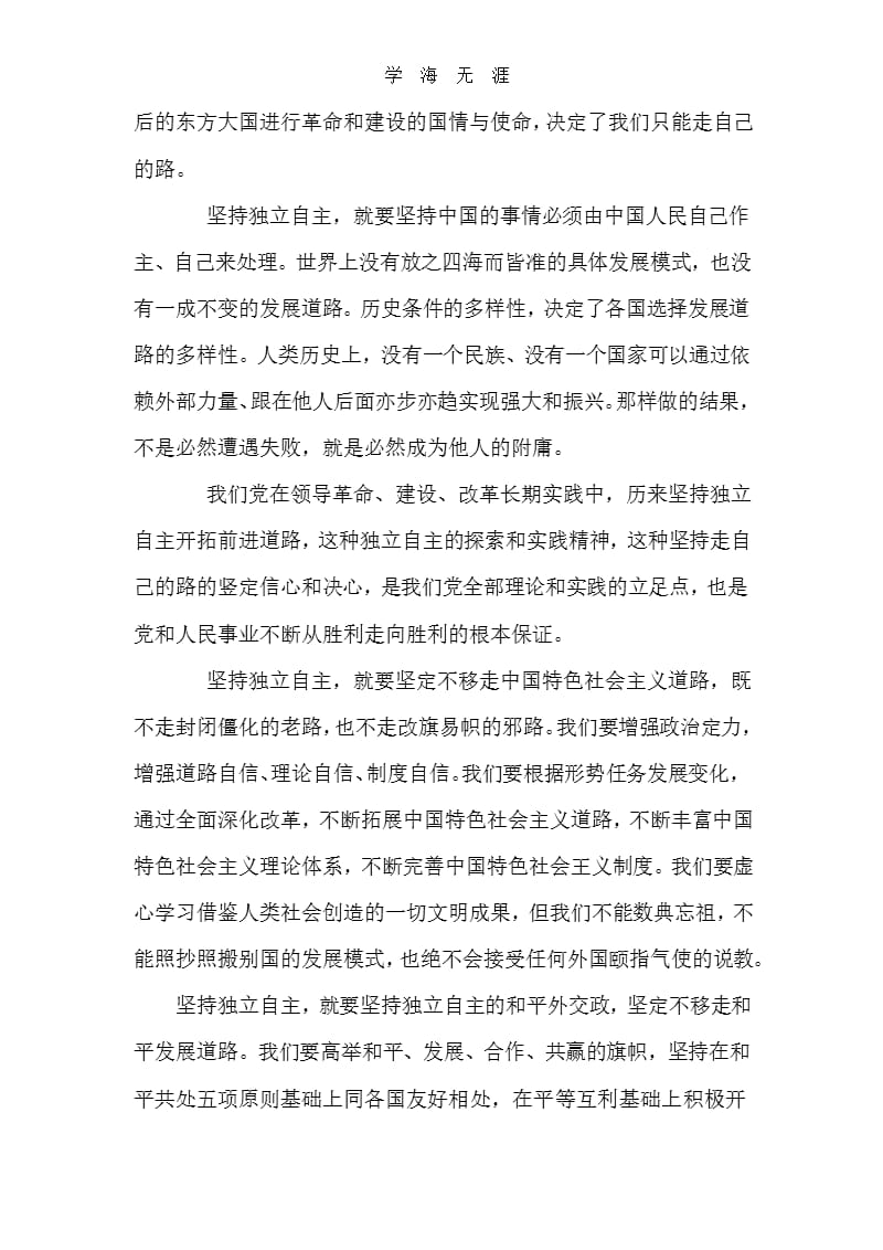 国家开放大学春季学期期末统一考试毛泽东思想和中国特色社会主义理论体系概论（2020年整理）.pptx_第3页