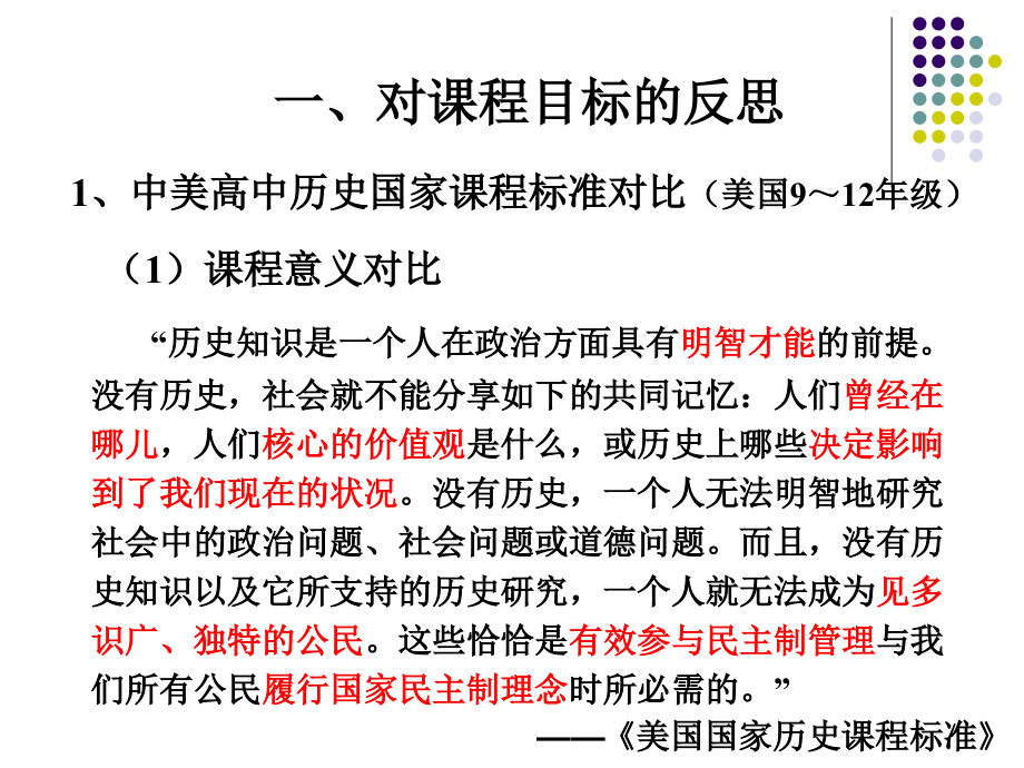 浙江省海宁市教研室朱能2007年5月27日幻灯片课件_第4页