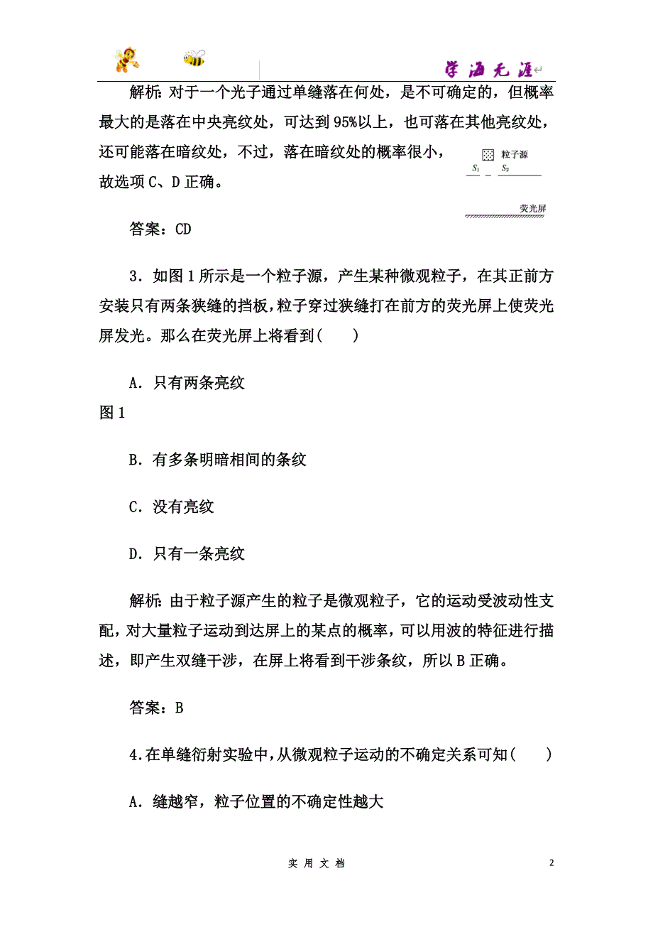 高中物理人教版选修3-5练习：第十七章+第4、5节+概率波+不确定性关系+课下作业--（附解析答案）_第2页