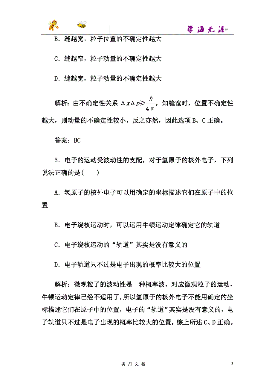 高中物理人教版选修3-5练习：第十七章+第4、5节+概率波+不确定性关系+课下作业--（附解析答案）_第3页