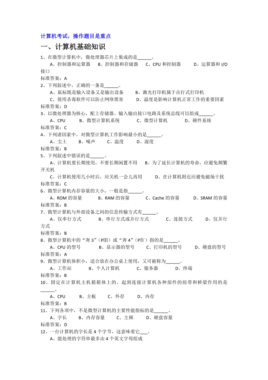 2014.12统考练习题-计算机应用基础(1).doc_第1页