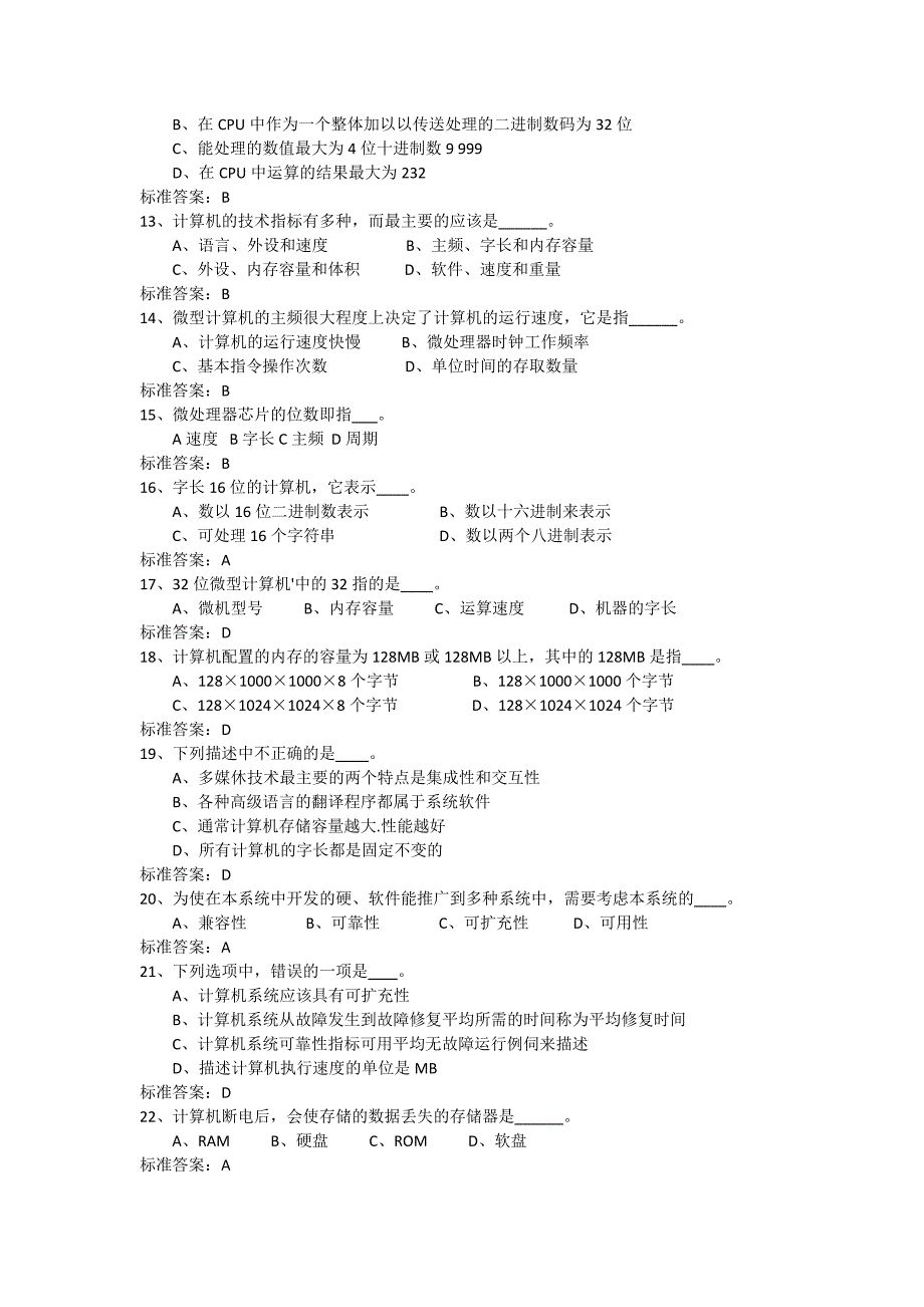 2014.12统考练习题-计算机应用基础(1).doc_第2页