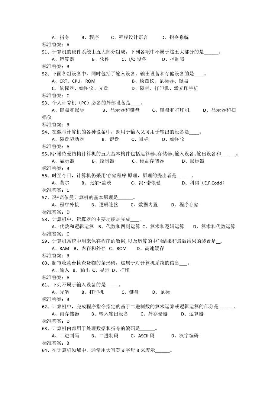 2014.12统考练习题-计算机应用基础(1).doc_第5页