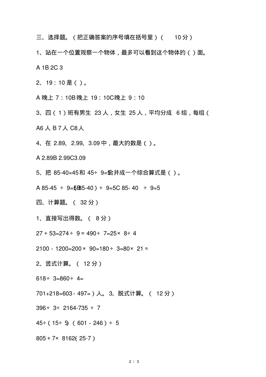 2019-2020学年北师大版数学三年级上册期末考试试卷_第2页