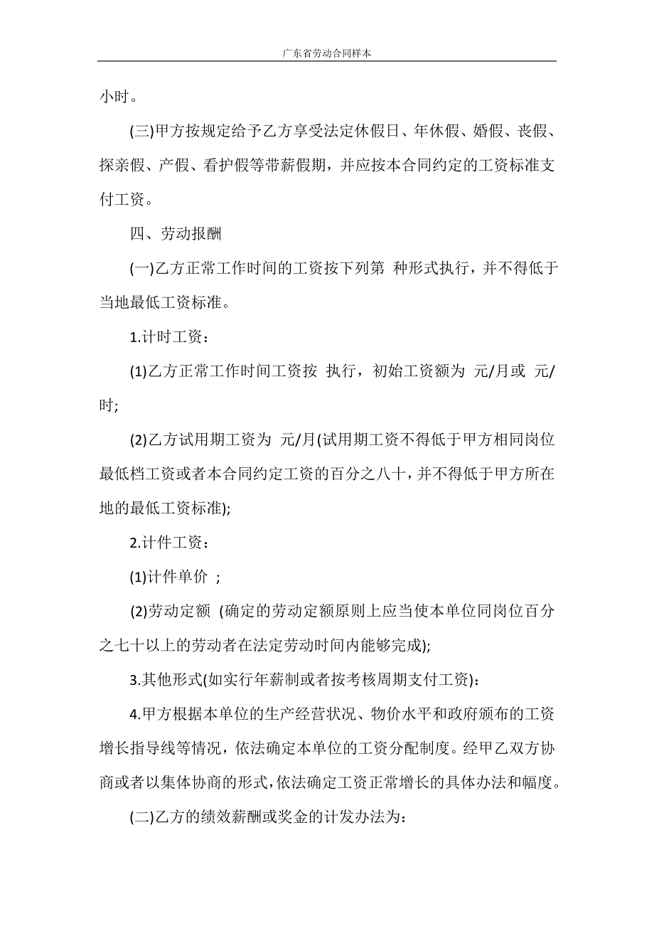 合同范本 广东省劳动合同样本_第4页