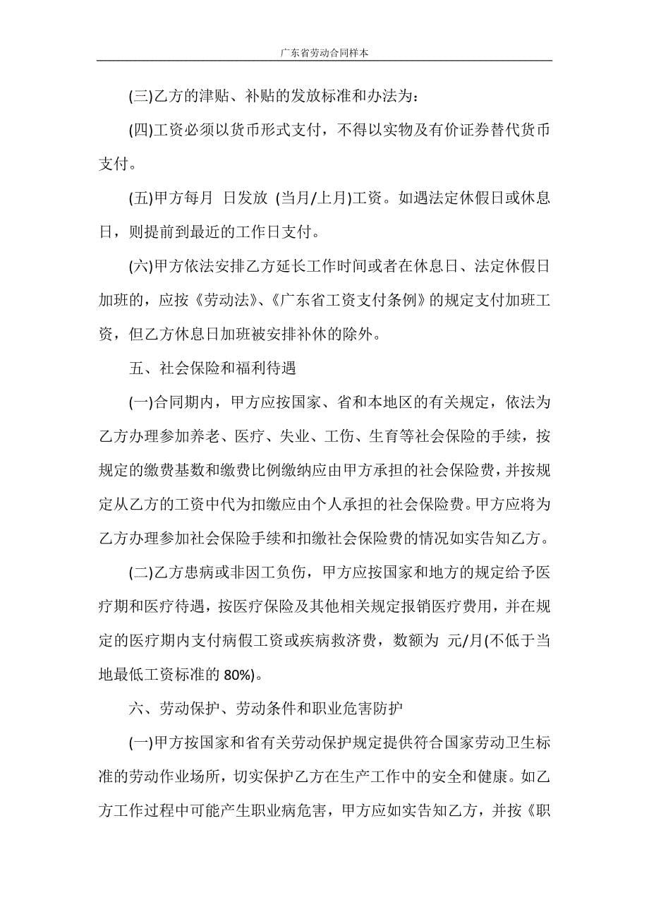 合同范本 广东省劳动合同样本_第5页
