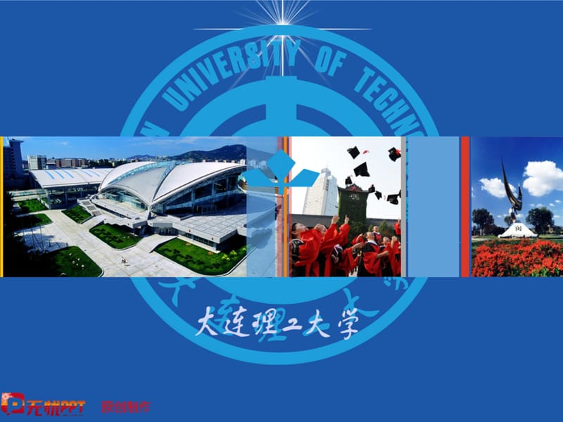 大连理工大学动画片头很炫很华丽上课讲义_第1页