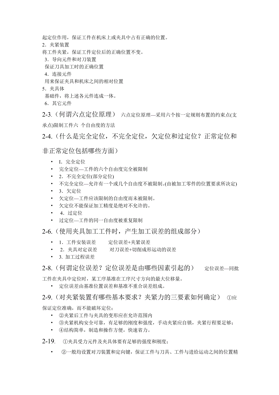 机械制造工艺学课后习题答案(哈工大,赵长发).doc_第4页