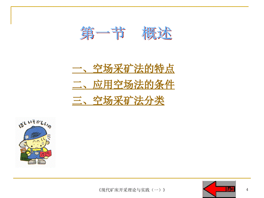 ch5空场采矿方法研究报告_第4页