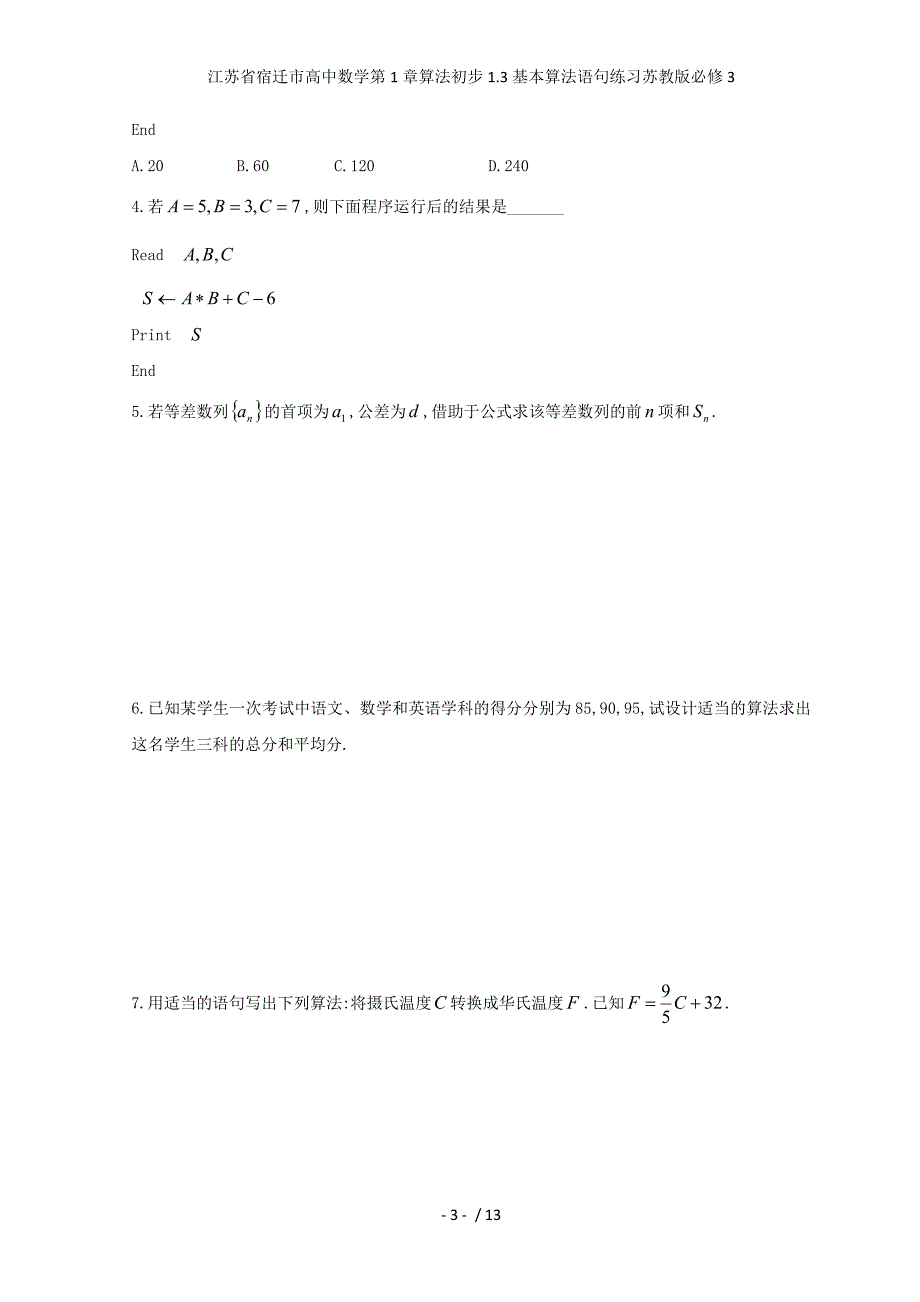 江苏省宿迁市高中数学第1章算法初步1.3基本算法语句练习苏教版必修3_第3页