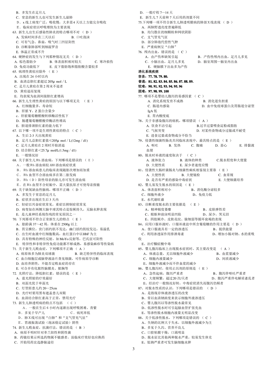 儿科学考试题库_第3页